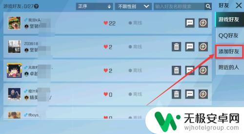 高能英雄如何加别人qq 高能英雄怎么加好友