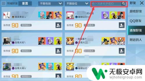 高能英雄如何加别人qq 高能英雄怎么加好友
