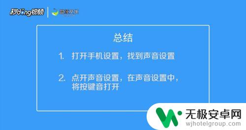 苹果手机如何循环按键音效 苹果手机按键声音设置教程