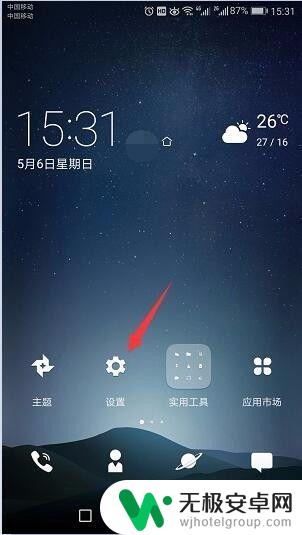 手机怎么看到内存 手机内存查看方法