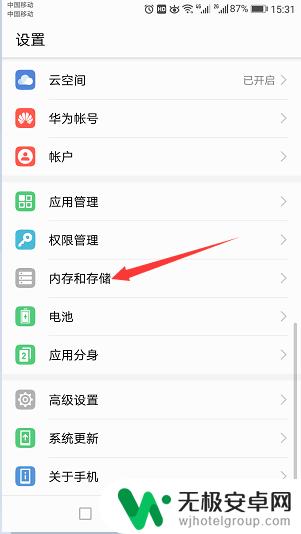 手机怎么看到内存 手机内存查看方法