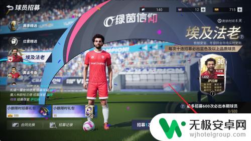 绿茵信仰怎么买球员 绿茵信仰如何购买球员