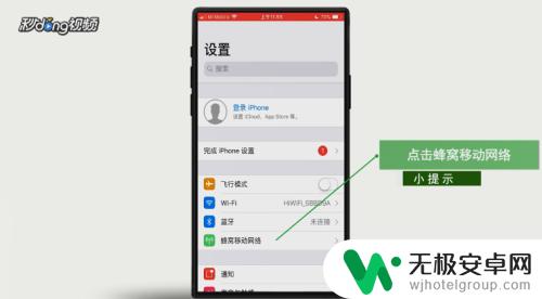 苹果如何设置手机网络设置 苹果手机如何连接网络