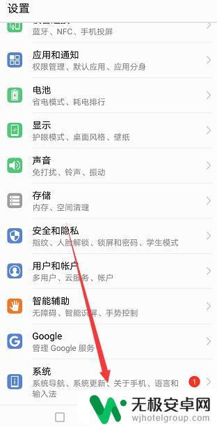 华为手机如何不自动更新系统 华为手机禁止系统更新提醒的步骤