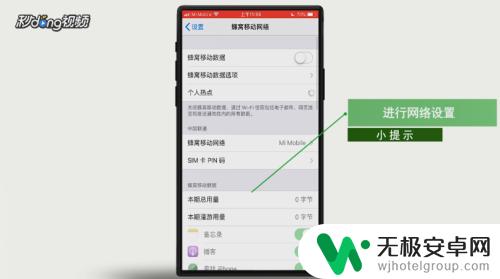 苹果如何设置手机网络设置 苹果手机如何连接网络
