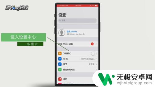 苹果如何设置手机网络设置 苹果手机如何连接网络