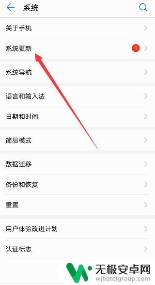 华为手机如何不自动更新系统 华为手机禁止系统更新提醒的步骤