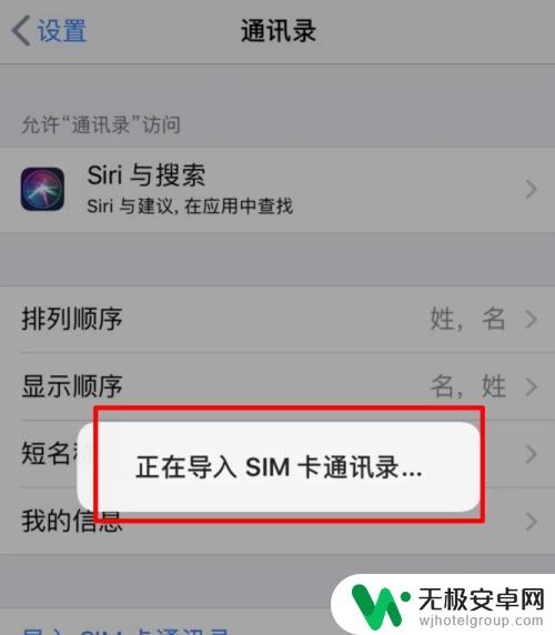 苹果手机手机卡上的号码怎么导入 苹果手机如何导入SIM卡联系人