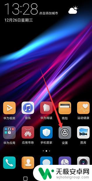 华为手机如何不自动更新系统 华为手机禁止系统更新提醒的步骤