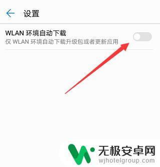 华为手机如何不自动更新系统 华为手机禁止系统更新提醒的步骤