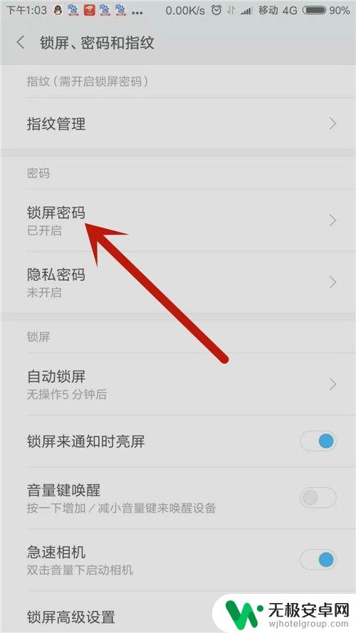 红米手机怎么锁屏 小米手机如何取消上滑解锁