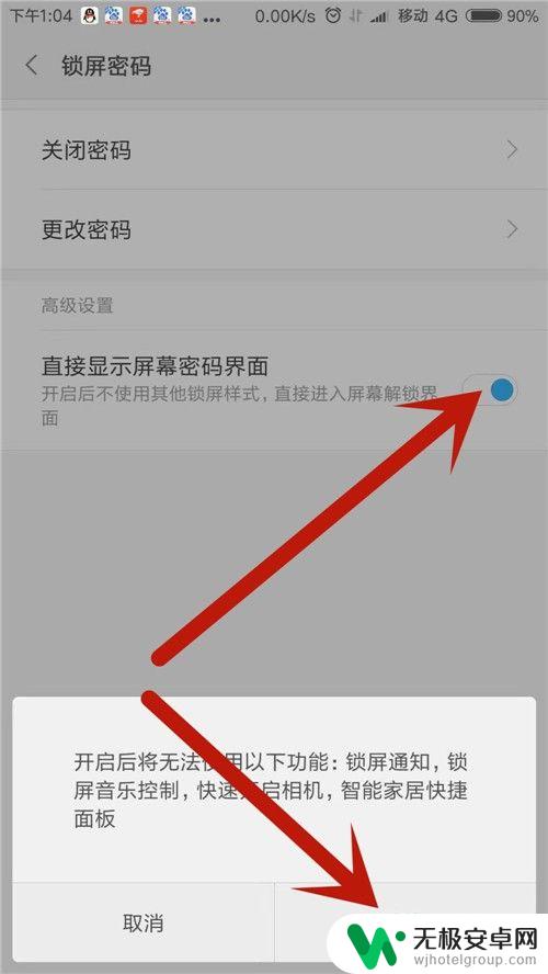 红米手机怎么锁屏 小米手机如何取消上滑解锁
