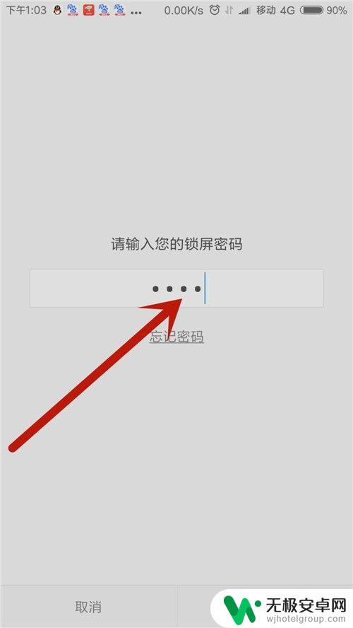红米手机怎么锁屏 小米手机如何取消上滑解锁