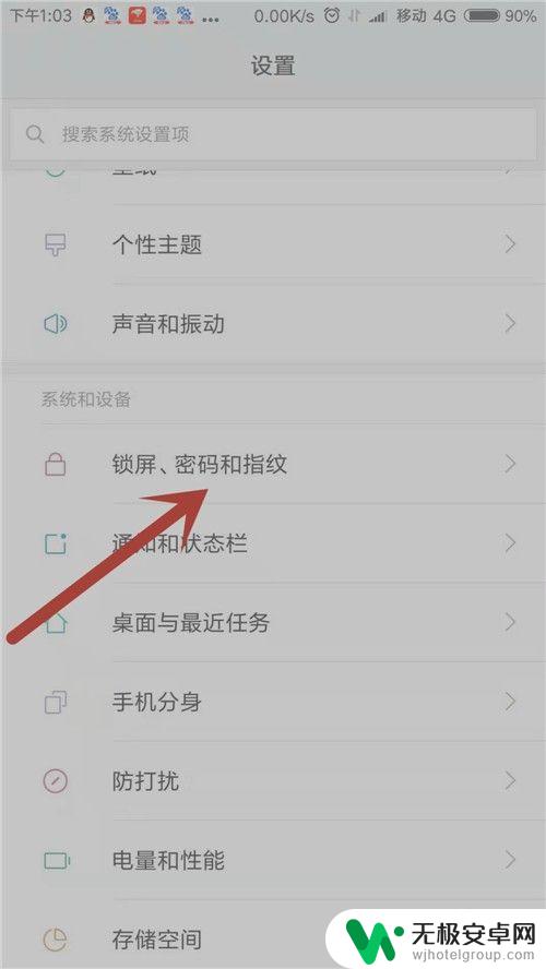 红米手机怎么锁屏 小米手机如何取消上滑解锁