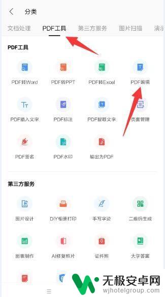 手机中pdf文件怎么编辑 手机上怎么修改pdf文件
