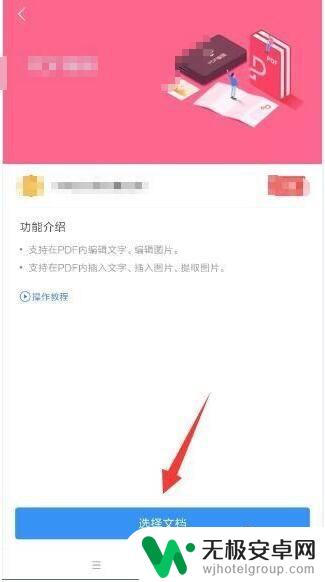 手机中pdf文件怎么编辑 手机上怎么修改pdf文件
