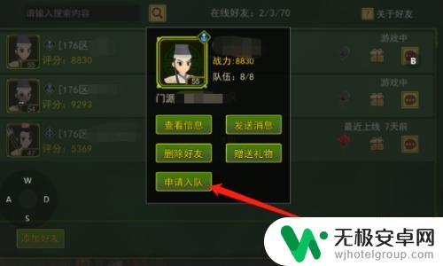 热血江湖手游如何组队 热血江湖如何组队攻略