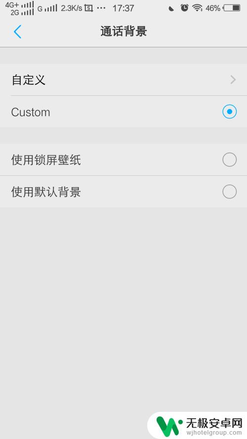 手机拨打电话画面设置怎么设置 手机通话背景如何自定义
