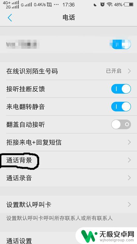 手机拨打电话画面设置怎么设置 手机通话背景如何自定义