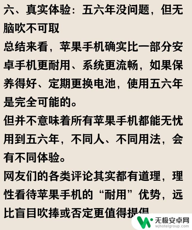 苹果手机使用寿命长达五六年,是否真实可靠?网友评论揭示真相