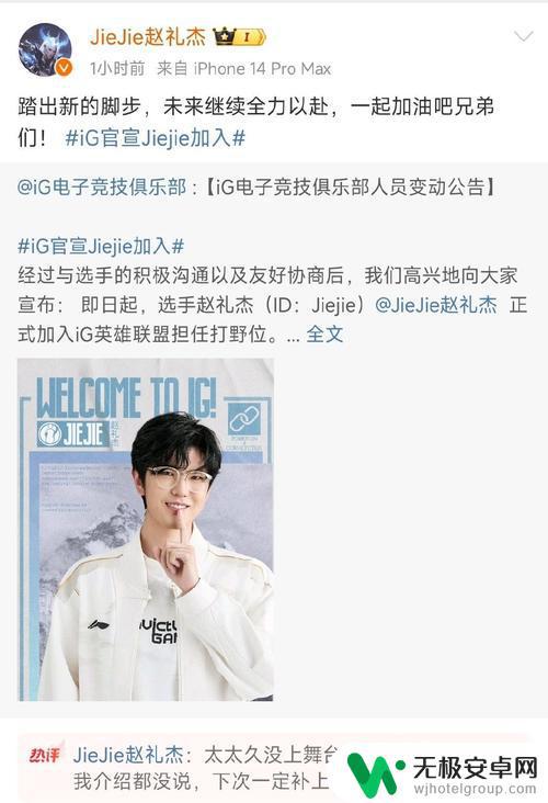 iG电子竞技俱乐部官方声明：JieJie正式离队