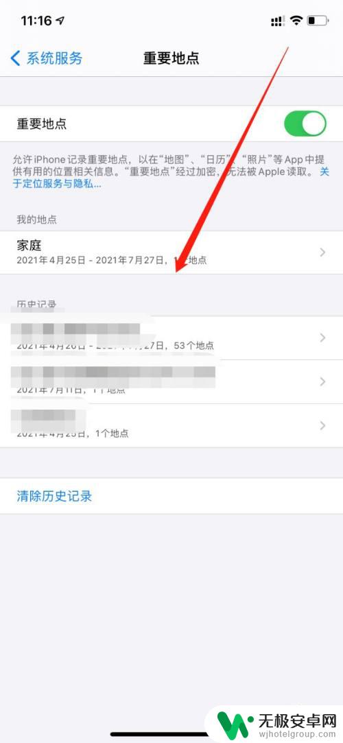 iphone历史位置轨迹 苹果手机历史位置轨迹查询方法