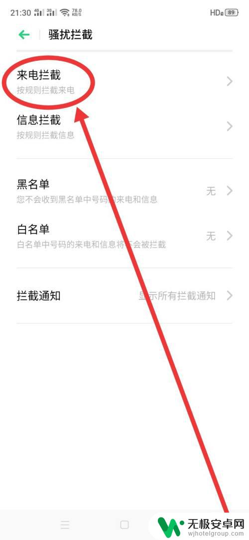 手机拦截电话在哪里 oppo手机拦截电话的通知在哪里