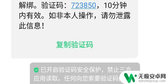 手机验证码被别人骗去有多少后果 将手机验证码给别人的风险