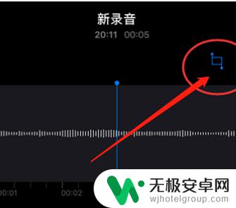 手机上录音怎么剪切不想要的部分 手机录音剪切教程