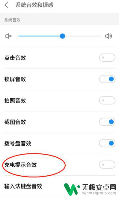 手机充电老是响提示怎么关闭 手机充电时如何关闭音频提示