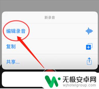 手机上录音怎么剪切不想要的部分 手机录音剪切教程
