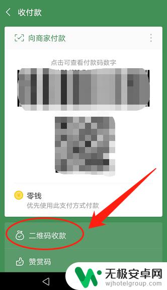 手机二维码收款怎么弄 如何设置微信收钱二维码