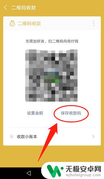 手机二维码收款怎么弄 如何设置微信收钱二维码
