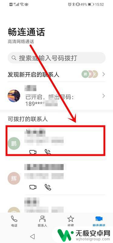 华为手机的畅连在哪里 华为手机畅连通话开启教程