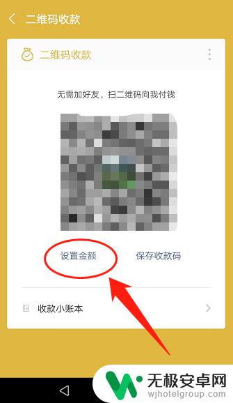 手机二维码收款怎么弄 如何设置微信收钱二维码