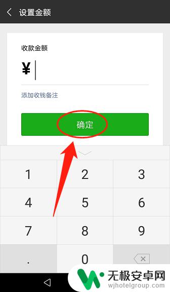 手机二维码收款怎么弄 如何设置微信收钱二维码