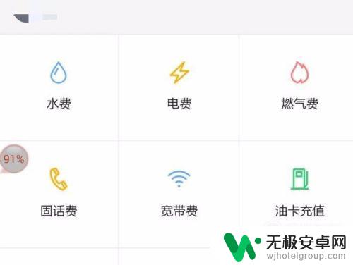 交电费在手机哪里交 手机上怎样支付电费