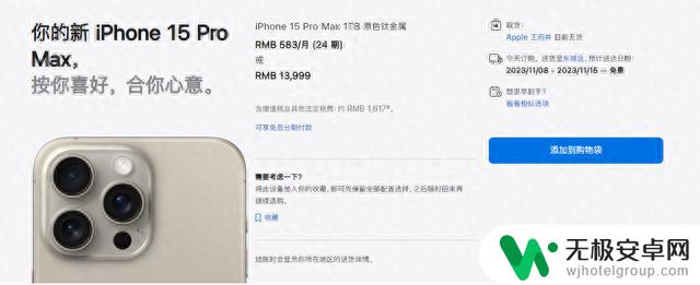 苹果iPhone 15 Pro Max需求“强劲”，预计送达日期延长至11月