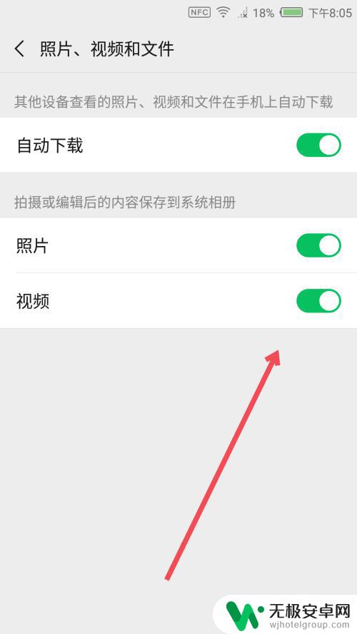 如何设置视频自动保存手机 微信怎么设置自动保存图片和视频