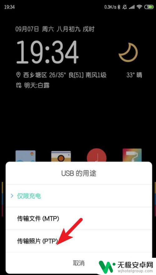 怎样把小米手机里的照片传到电脑 小米手机如何通过USB导入照片到电脑