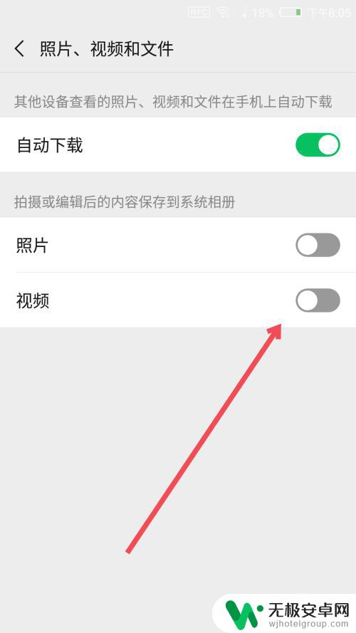 如何设置视频自动保存手机 微信怎么设置自动保存图片和视频