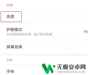 红米手机冷暖设置怎么设置 红米手机屏幕色温设置方法
