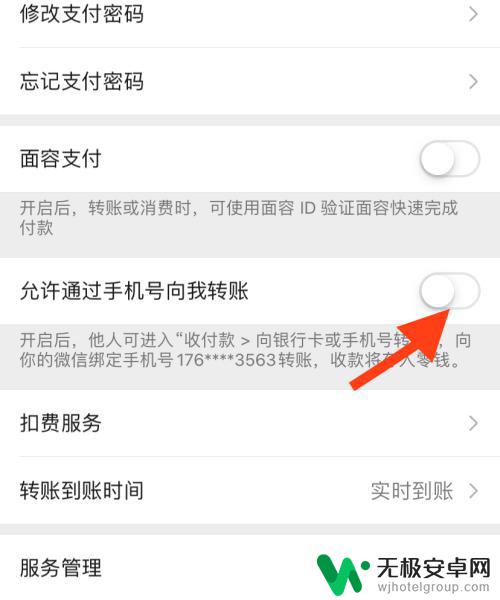 怎么取消手机转账功能 微信转账功能如何关闭手机号转账