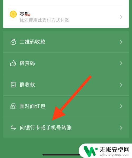 怎么取消手机转账功能 微信转账功能如何关闭手机号转账