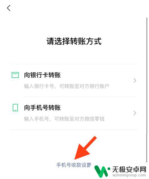 怎么取消手机转账功能 微信转账功能如何关闭手机号转账
