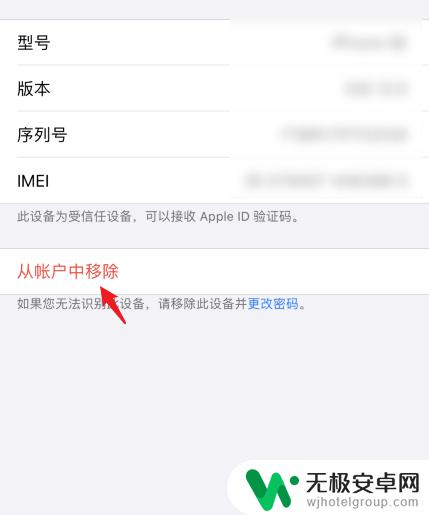 换手机怎样把旧手机的id删除 苹果手机如何注销另一个设备的Apple ID