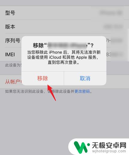 换手机怎样把旧手机的id删除 苹果手机如何注销另一个设备的Apple ID