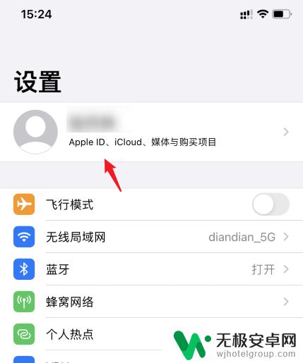 换手机怎样把旧手机的id删除 苹果手机如何注销另一个设备的Apple ID