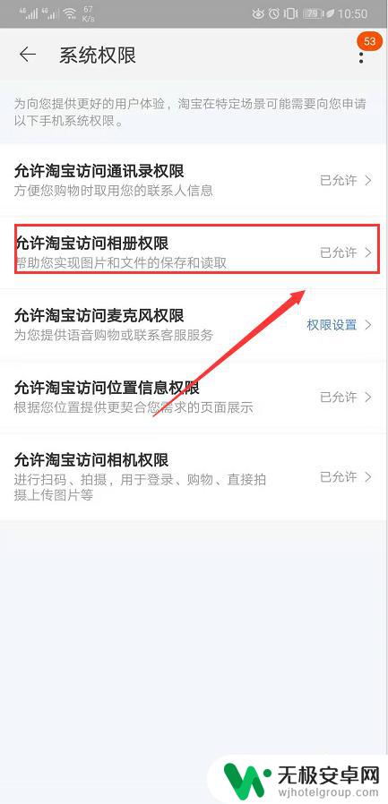 淘宝手机图片权限设置怎么设置 如何在手机设置中允许淘宝App访问相册权限