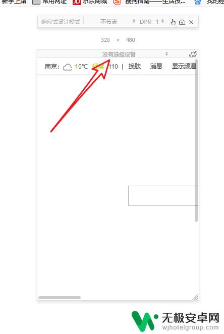 浏览器怎么设置回手机模式 如何将电脑浏览器调成手机浏览器模式